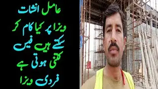 amal inshaat visa saudi arabia is visa pr kiya kiya kaam kr sakte saudi work visa news arab info KSA