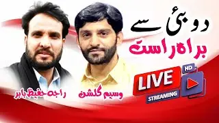 Raja Hafeez Babar | Waseem Gulshan || Live from  Dubai UA2 2024