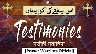 Christian Faith Testimonies || اس ہفتےکی گواہیاں || मसीही गवाहियां || Stories of Christian Faith