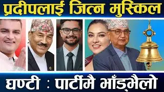 काठमाडौ–५ मा हेभिवेट भिडन्त : युवा–युवा भिड्दा ईश्वरलाई नाफा,सस्मित र श्रीकै टक्कर,थापाको भित्री चाल