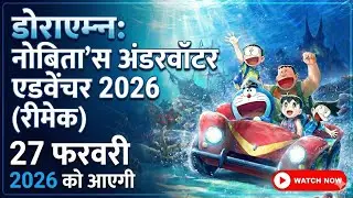 How To Watch Doraemon Nobita's EarthSymphony Movie In Hindi |Doraemon EarthSymphony Movie Promo