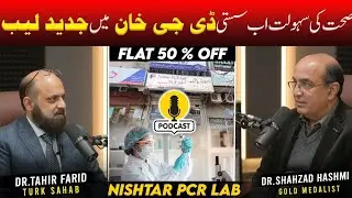 Nishtar PCR Lab  DG Khan | 50% Discount on Diagnostic Tests | Glow & Grow by Dr. Shahzad Hashmi