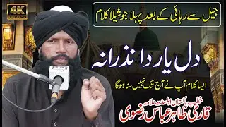 Dil Yar Da Nazerana || Molana Tahir Abbas Rizvi || New Kalam 2026 || Viral Kalam 