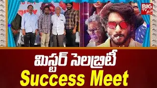 MR. Celebrity Movie Success Meet | Paruchuri Brothers | Sai Deeksha | Sudarshan | BIG TV ET