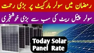Solar Panel Price today | Solar Panel Price Big Update | Longi solar price | Jinko solar price | JA
