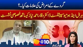 Morning Show City@10 With Ana Yousaf Part 2 | 24 Dec 2025 | City42