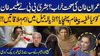 Imran Khan’s Health Deteriorating? | Secret Message Revealed by Bushra Bibi | Sami Abraham