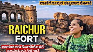 ಅದ್ ಹೇಗೆ ಸ್ಮಶಾಣದ ಜೊತೆಯಲ್ಲಿ ರಾಯಚೂರಿನ ಕೋಟೆ ಸೇರಿಕೊಂಡಿದೆ ಗೊತ್ತಿಲ್ಲ | Exploring Raichur Fort