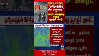 tnrain | rainfall | Orangealert