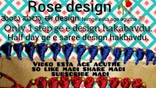 #easydesign#sareefashion#sareelover#design#rose#rosedesign#tumkuru#mysore#karnataka#banglore#maddur