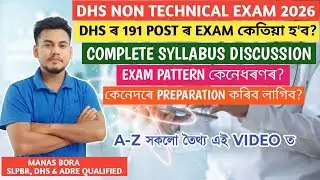 DHS Assam Non-Technical 191 Posts 🔥| ২১ দিনৰ Smart Preparation Strategy | Complete Study Plan