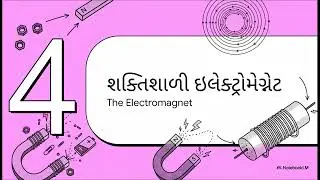 સોલેનોઈડ એટલે શું? Solenoid explain in gujarati