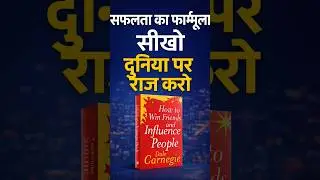 Log Aapse Automatically Pasand Karenge 😲Logon Ka Dil Jeetne Ka Secret, Dale Carnegie Ka Golden Rule🔥