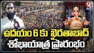 Khairatabad Ganesh to Begin Journey to Tank Bund for Immersion Tomorrow at 6 AM | V6 News