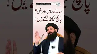 Jild Ke Masail Aur Amraaz Se Hifazat | Skin Allergy Related Issues #shorts