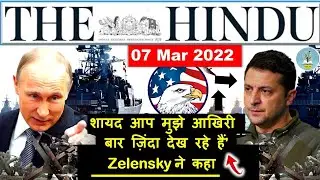 7 March 2022 | The Hindu Newspaper analysis | Current Affairs 2022 #upsc #IAS #EditorialAnalysis
