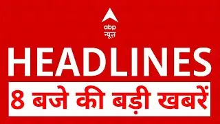 Top News: 8 बजे की बड़ी खबरें | North- India Pollution  | Railway | Ticket's Price | Maharashtra