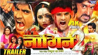 4K Trailer - Nagin 2 | #Khesari Lal Yadav Chintu Pandey Monalisa Pakhi Hegde | New Film Trailer 2026