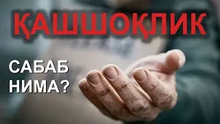 БОҚИМАНДАЛИК ЖАМИЯТ ЗАВОЛИ! | САБАБЛАР ВА ЕЧИМЛАР | #dolzarb | #maruza