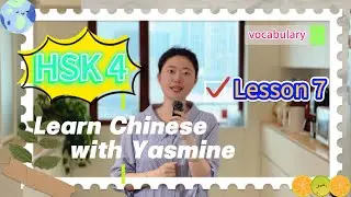 【Lesson 7】HSK 4 Vocabulary: Daily Practice Series【Multilingual subtitles】