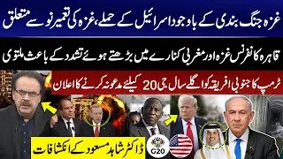 Cairo Conference Postponed Amid Rising Violence in Gaza & West Bank | Dr Shahid Masood Revelations