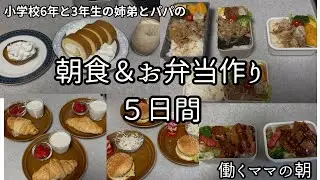 【朝ごはん　お弁当作り】ヒレカツ弁当♪受験合格間違いなし。ジューサーを使って本格カフェのようなコーヒーアフォガードができる。手抜き朝ごはんでも大満足