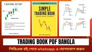 Simple Trading Book Bangla PDF Free Download ট্রেডিং বই বাংলা সহজ ভাষায়