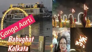 हरिद्वार नहीं बनारस नहीं कोलकाता में ही दर्शन करेंगे गंगा आरती का | Babughat me Ganga Aarti Darshan 