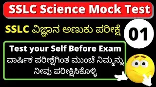 SSLC Science Question Paper॥SSLC Science Answer Key॥Timetable॥SSLC science Blue Print॥10th science