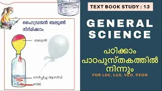 #13 | General Science Study With Text Book | Physics | Chemistry | Kerala PSC | SCERT Text Book |