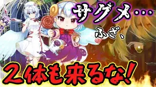 【ロスワ】エピック実装に加え新衣装まで来たサグメ様にご立腹なドレミーさん【ゆっくり実況】