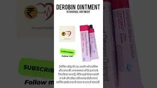 Derobin डेरोबिन ointment uses #hindishorts #shorts #ytshorts #psoriasis #skincare #medicineinfo