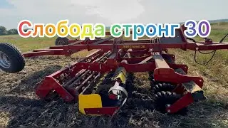 Лущильник Слобода Стронг по стерні. Порівняння з АГ 2,4
