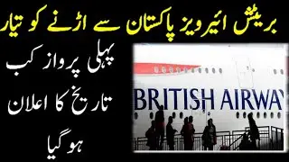 British Airways flight operation start after 10 years in pakistan