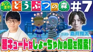 【#7】蒼井翔太の島で…愛と憎しみの寸劇の巻【あつまれ どうぶつの森】