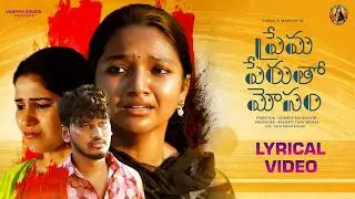 ప్రేమ పేరుతో మోసం Lyrical Video || Vanitha Actor, Yodha & Mahesh || Vanitha Gowda Music