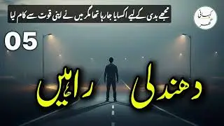 EP 05: Dhundli Rahein | Psychological Urdu Story About Life Choices & Human Struggles