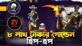 গোল্ডেন হিপহপ ৭৯ লেভেল অল ইভো ম্যাক্স ৯৫০+ ড্রেস ২২০+ ইমোট কালেকশন।