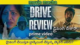 Drive Movie Review Telugu _ Drive Telugu Review _ Drive Review 2025 _ Drive 2025 Movie Review latest