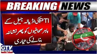 PTI Preparing to Target Journalists Again Outside Adiala Jail | Breaking News