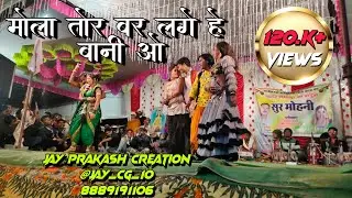 mola tor bar lage o live show video | gofelal gendle stage show 2022 | गोफेलाल गेंदले सुर मोहनी