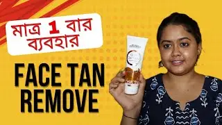 মাত্র 1 বার ব্যবহার Face Tan Remove!! Keya Seth OXY De Tan remove Face Wash Review