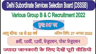 DSSSB Teacher recruitment 2022 | DSSSB Recruitment 2022 TGT, PGT, Store Attendant, Store Keeper