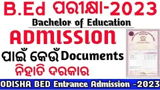 B.Ed  Admission -2023 which Documents are required for Admission || B.Ed admission Documents by MBIQ