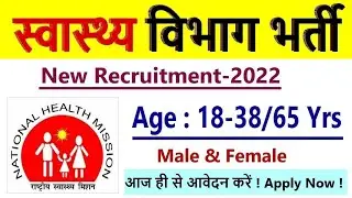 up nhm staff nurse vacancy 2022 | UPNHM 17000 Vacancy | how to fill up nhm form 2022