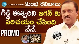Ex MLA/YSRCP Leader Kumbha Ravi Babu Interview - Promo || Face To Face With iDream Nagesh #22