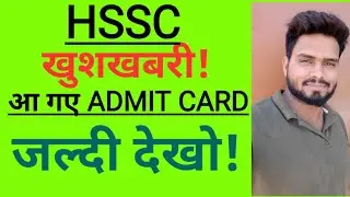 HSSC admit card 2020|admit card haryana|Download link admit card 2020 hssc hssc exam date