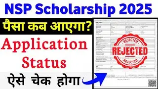 How to check nsp scholarship status 2025 | nsp scholarship status kaise check Karen