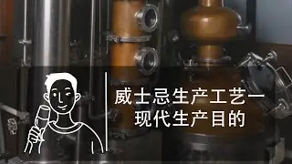 威士忌生产的底层逻辑Whisky Production: The Art of Triangular Balance Between Economy, Flavor and Quality