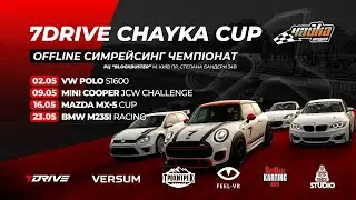 🔴 7DRIVE Chayka Cup  || Round 4